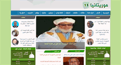 Desktop Screenshot of mauritania13.com